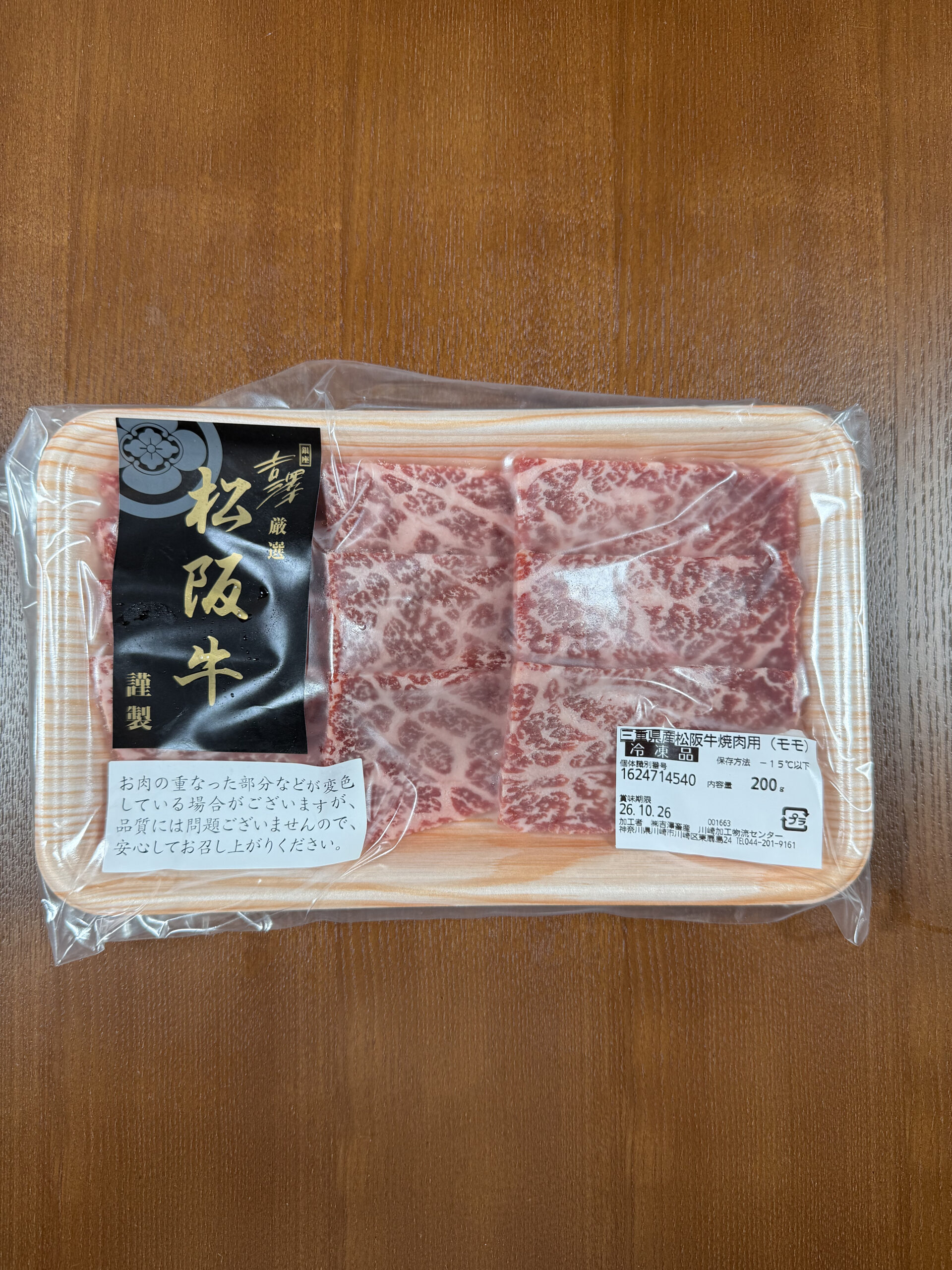 銀座吉澤-松阪牛-モモ-焼肉-IMG_4109